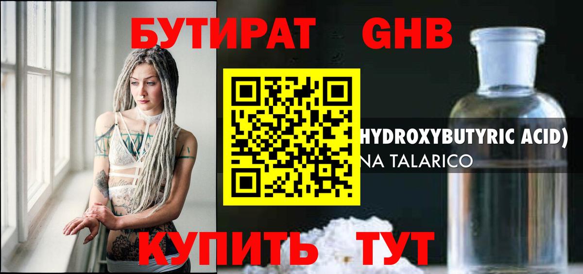 Бутират бутик Ачинск