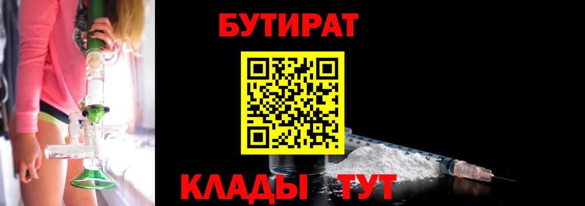 Бутират  Вход с VPN  Ачинск  Бутират GHB 