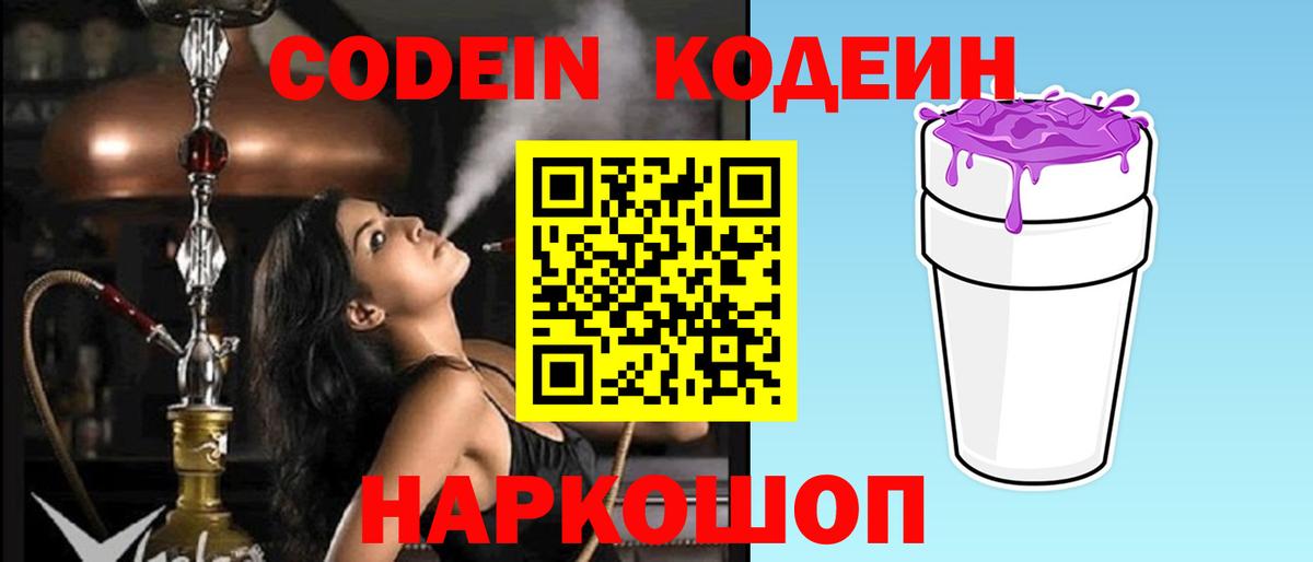 Ачинск  Codein напиток Lean (лин)  Вход с VPN 