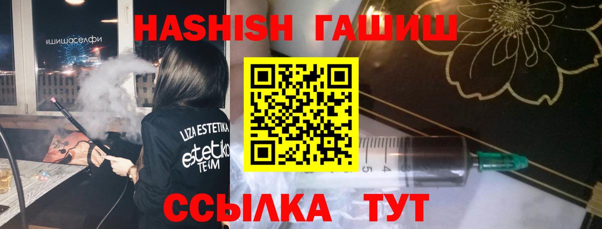 Гашиш  ГАШИШ гашик  Вход с VPN  Ачинск  ГАШ хэш 