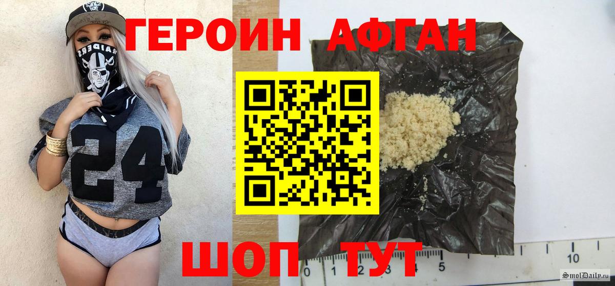 ГЕРОИН хмурый Ачинск