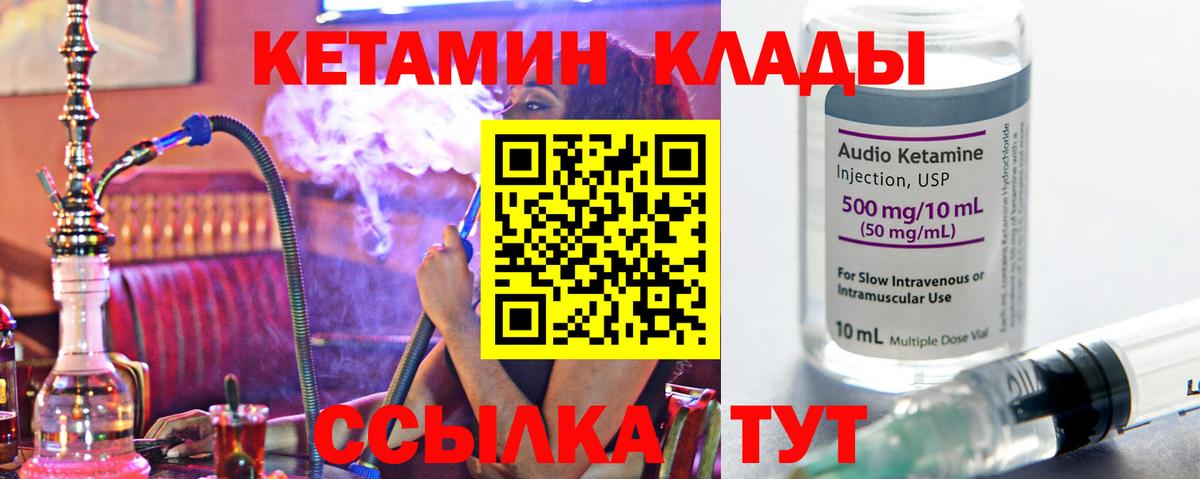 Ачинск  КЕТАМИН VHQ  Вход с VPN 
