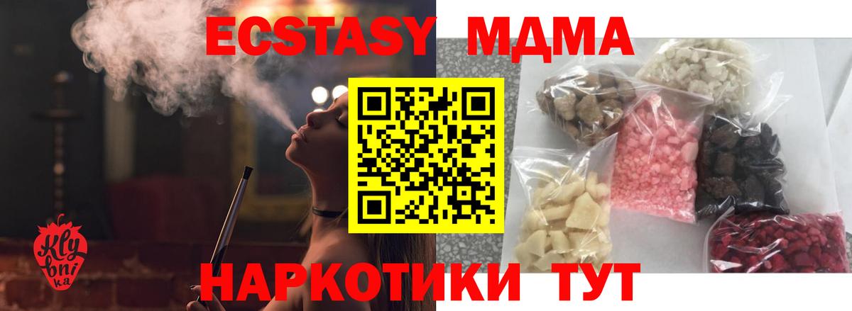 Ачинск  MDMA  Вход с VPN  МДМА Molly 