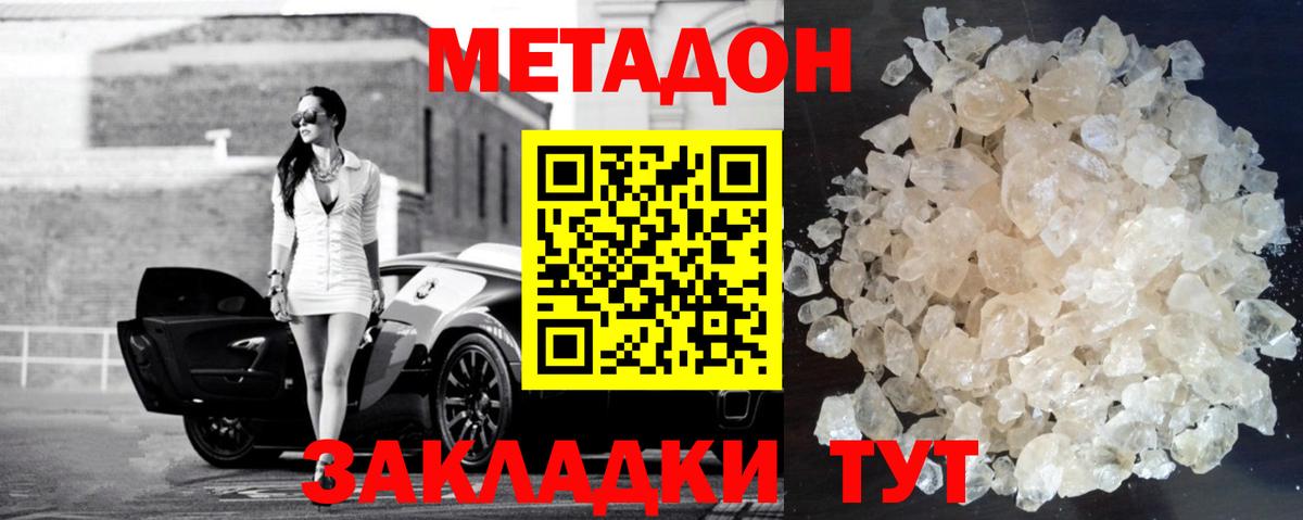 Метадон мёд  Метадон кристалл  Вход с VPN  Ачинск 